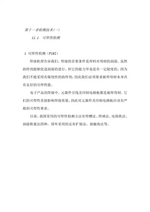 可焊性测定原理