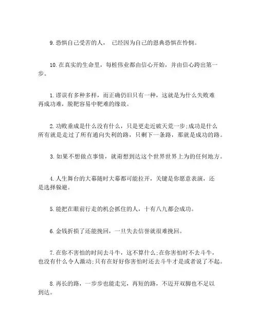 关于失败与成功的名人名言警句