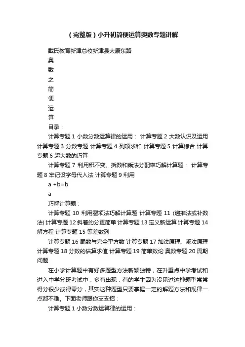 （完整版）小升初简便运算奥数专题讲解