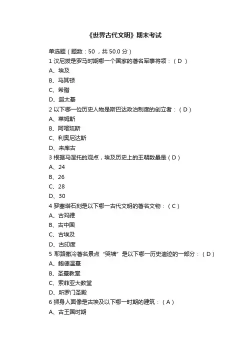 《世界古代文明》期末考试