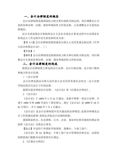 会计法律制度