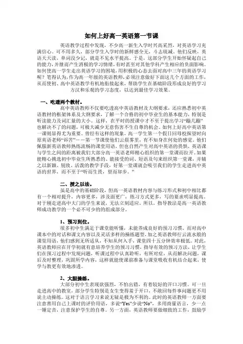 如何上好高一英语第一节课