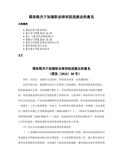 国务院关于加强职业培训促进就业的意见