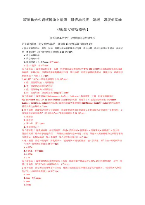试验检测员考试公路(公路技术状况评定)模拟试卷1