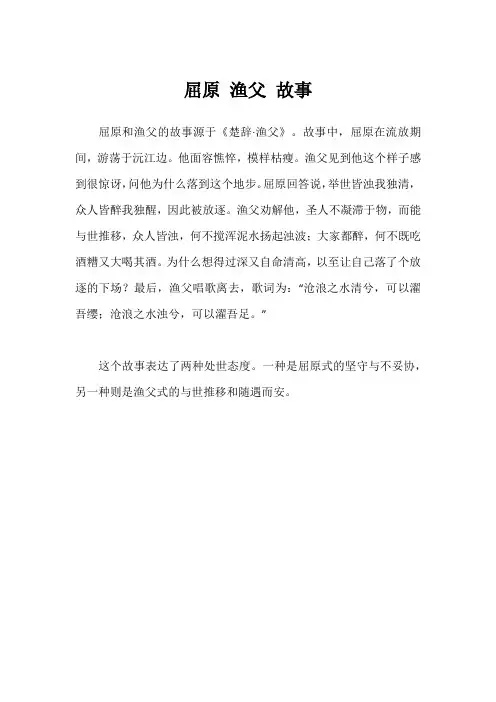 屈原 渔父 故事