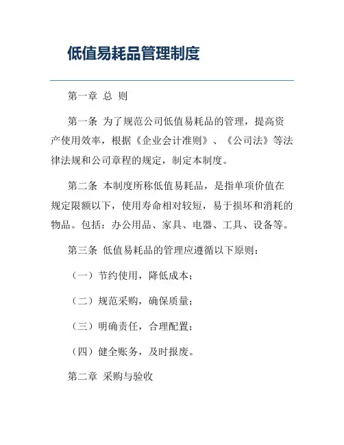低值易耗品管理制度