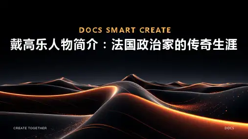 法国政治家：戴高乐人物简介