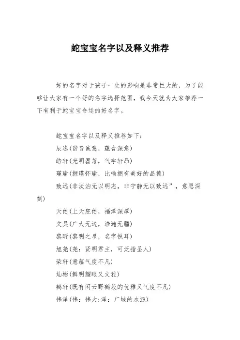 育儿知识：蛇宝宝名字以及释义推荐