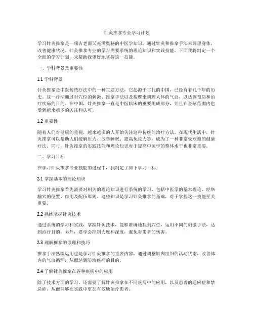 针灸推拿专业学习计划