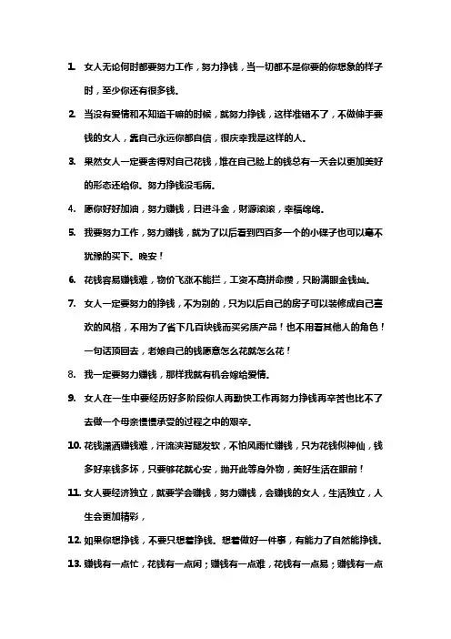 女人努力挣钱的文案