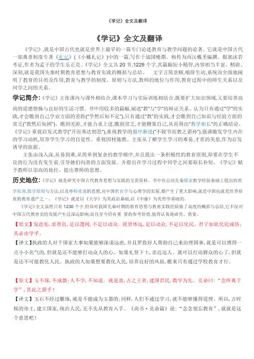 《学记》全文及翻译