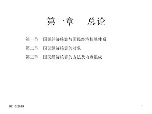 国民经济统计学1章共67页