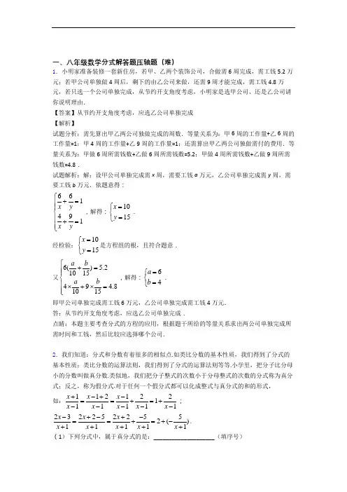 北师大版数学八年级上册 分式解答题单元测试卷(含答案解析)