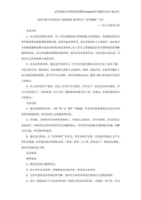 北师大版历史九下举办“时事溯源”专栏