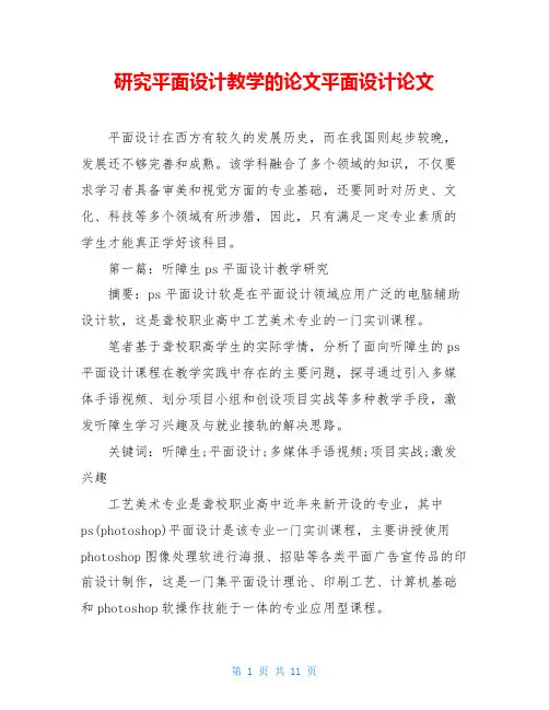 研究平面设计教学的论文平面设计论文