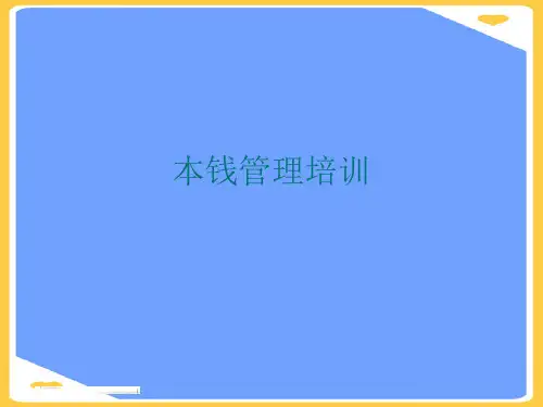 成本管理培训(优秀)PPT资料