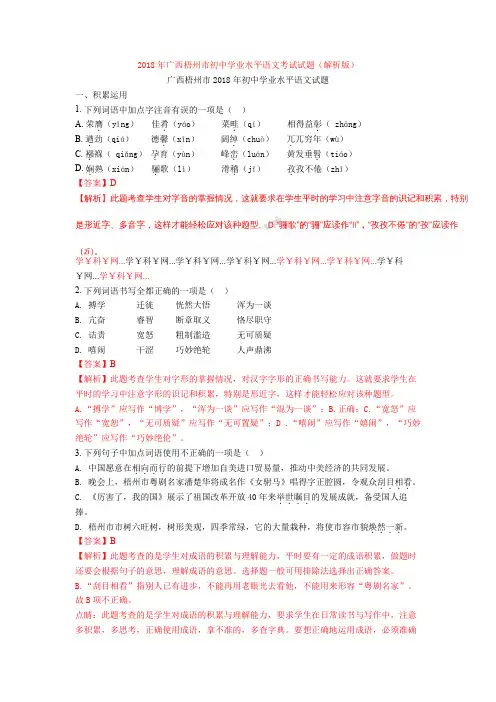 2018年广西梧州市初中学业水平语文考试试题(解析版)