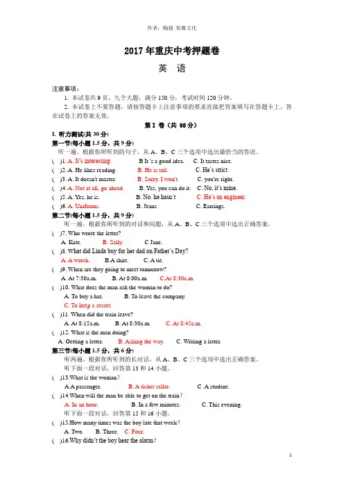 (英语)2017年重庆中考模拟卷及答案