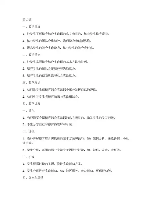 德育综合实践课教学实录(3篇)