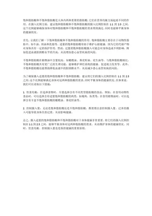 饱和脂肪酸和不饱和脂肪酸的摄入比例