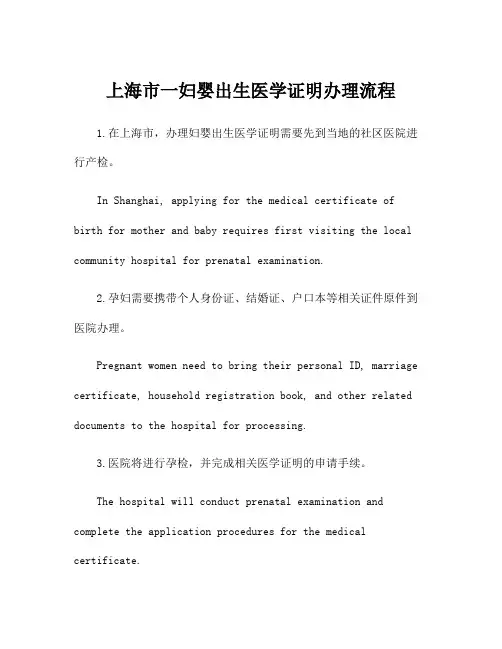 上海市一妇婴出生医学证明办理流程