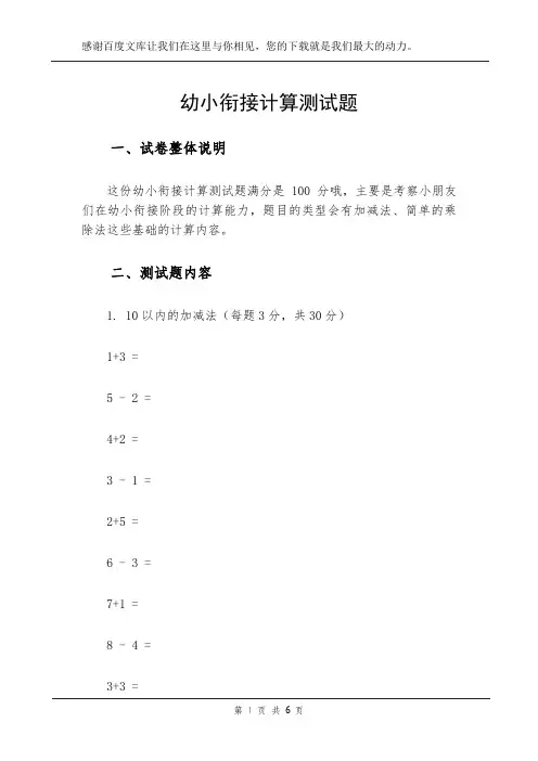 幼小衔接计算测试题