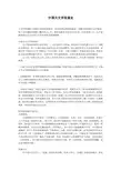 中国天文学发展历史