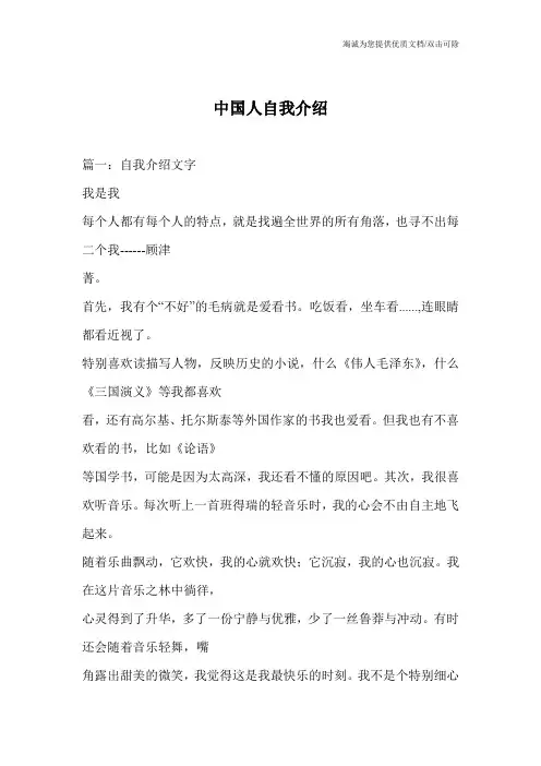 中国人自我介绍
