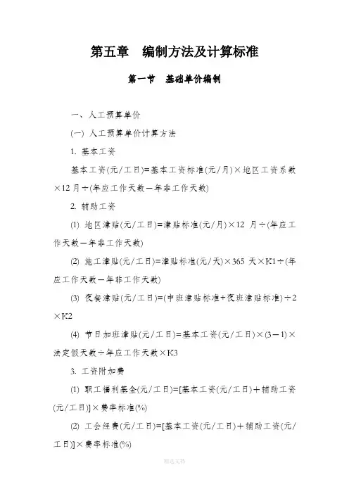 土地整理计价依据
