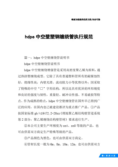 hdpe中空壁塑钢缠绕管执行规范