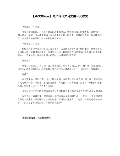 【语文知识点】夸父逐日文言文翻译及原文