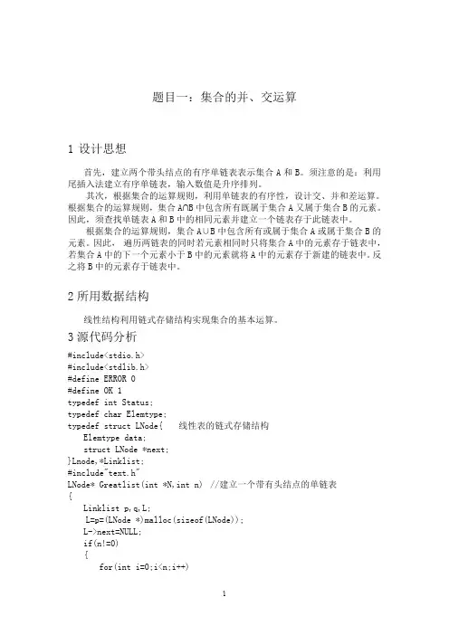集合的并、交运算(C语言)