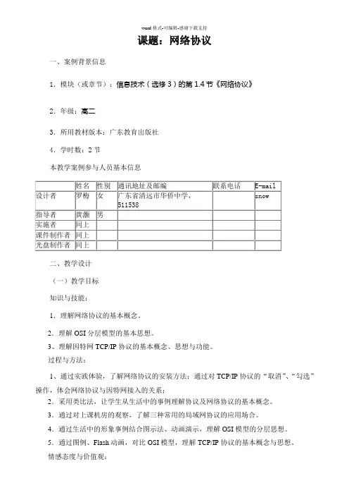 《网络协议》教学设计