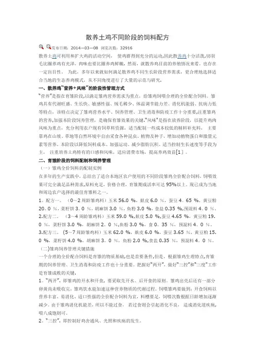 散养土鸡不同阶段的饲料配方