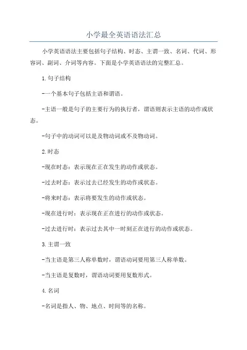 小学最全英语语法汇总