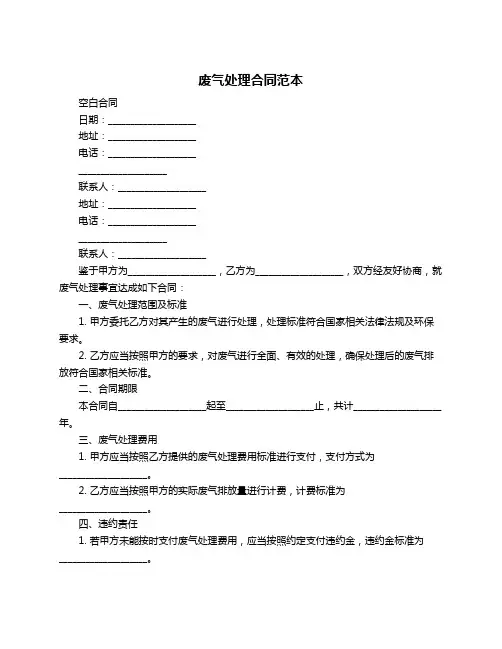 废气处理合同范本