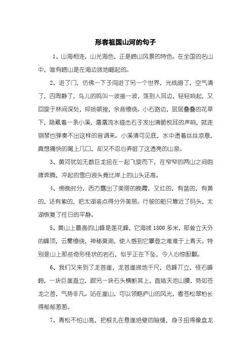 形容祖国山河的句子