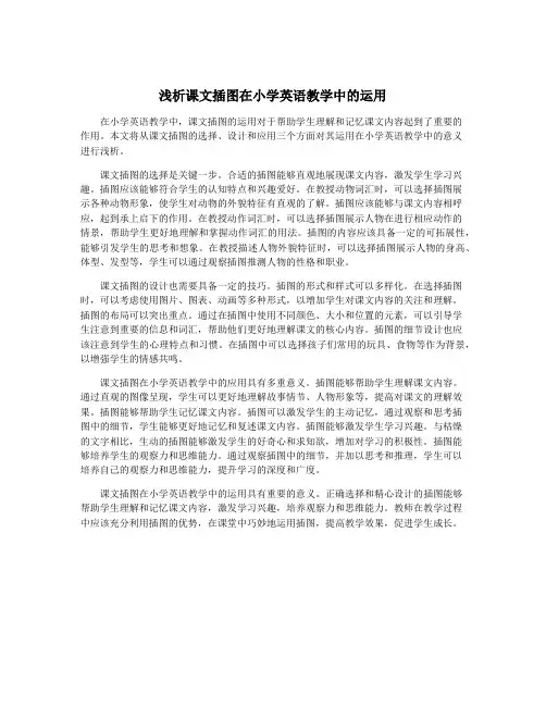 浅析课文插图在小学英语教学中的运用