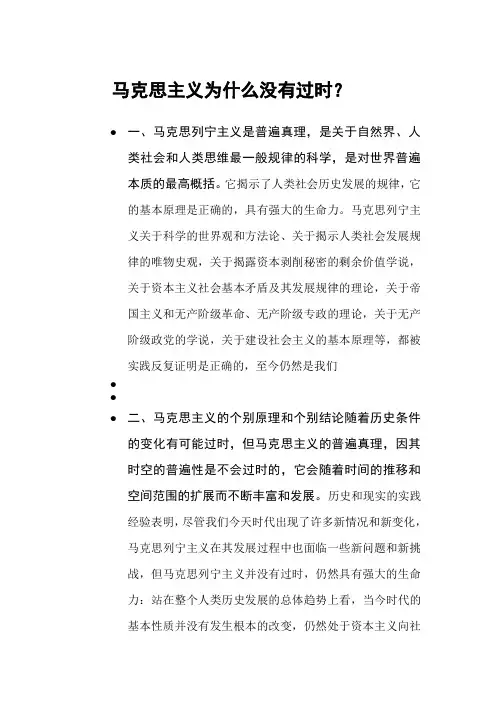 马克思主义为什么没有过时