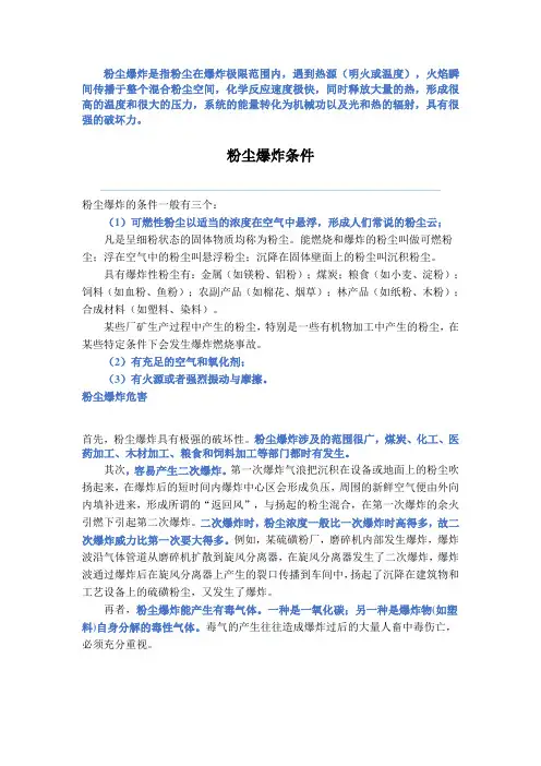 粉尘爆炸的严重性和除尘设备的必要性附：涉爆粉尘作业场所作业安全操作规程
