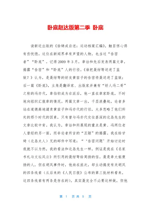 卧底赵达版第二季 卧底