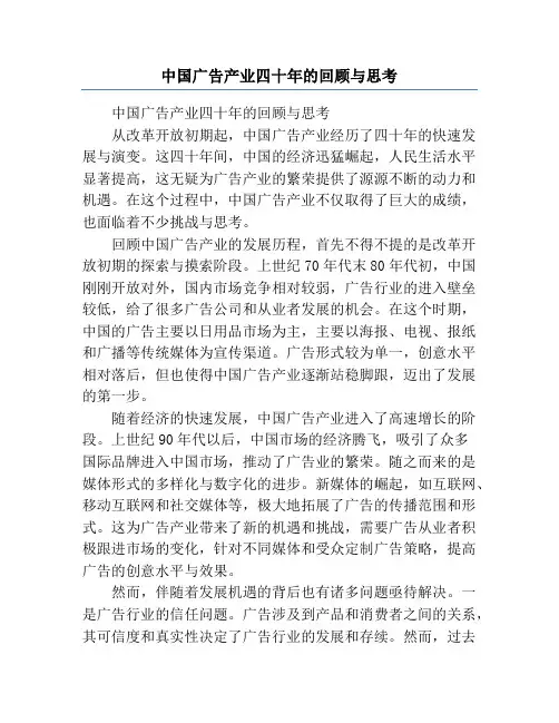 中国广告产业四十年的回顾与思考