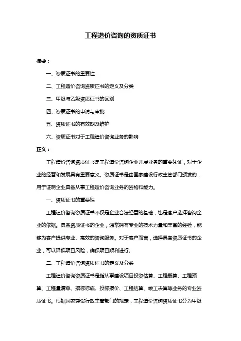 工程造价咨询的资质证书