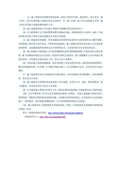 现场文明施工的基本要求讲解与例题
