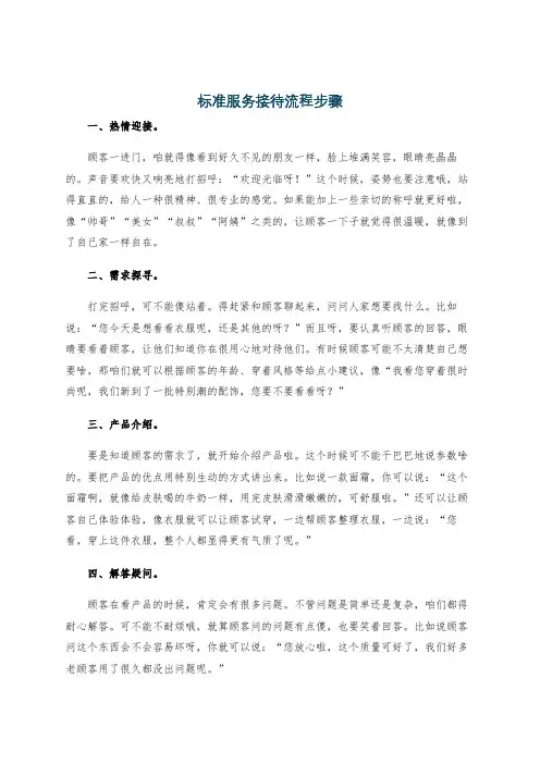 标准服务接待流程步骤