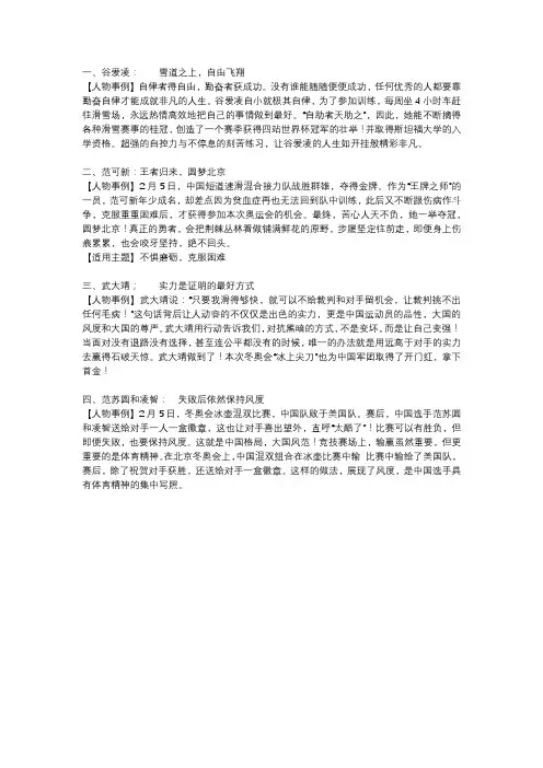 体育人物作文素材