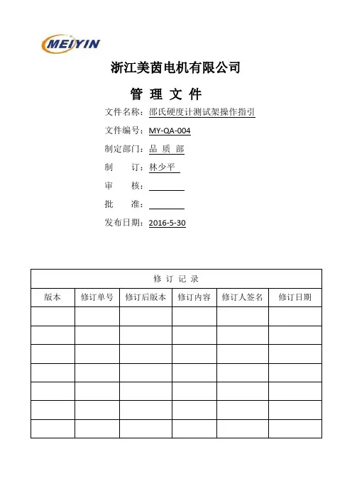 邵氏硬度计测试架操作指引