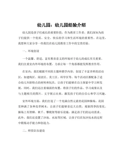 幼儿园：幼儿园经验介绍