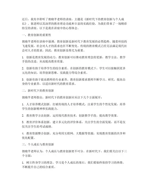 郭晓芊讲座心得体会