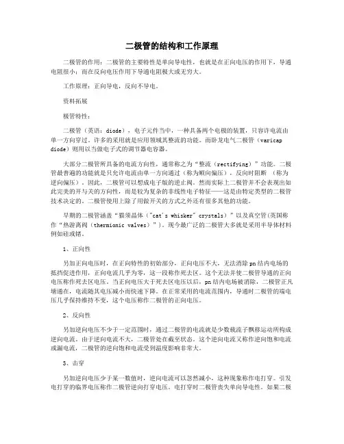 二极管的结构和工作原理